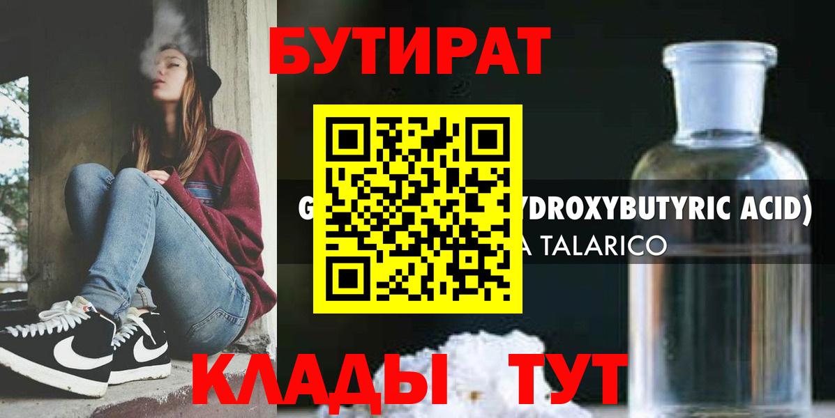 Бутират 1.4BDO  Вход с VPN  Серпухов 