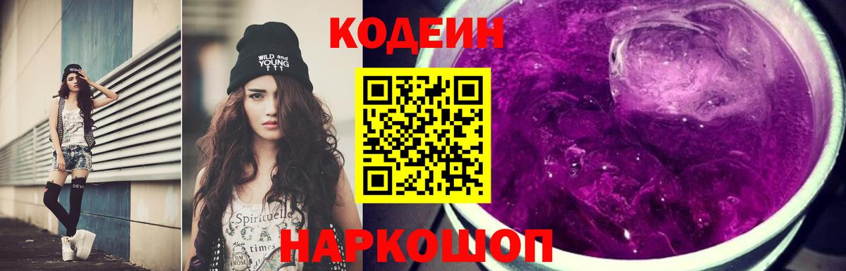 Codein Purple Drank  Codein Purple Drank  Вход с VPN  Серпухов 