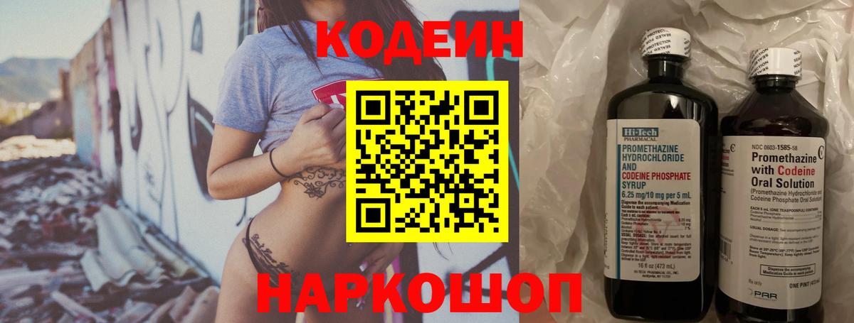 Кодеин напиток Lean (лин) Серпухов