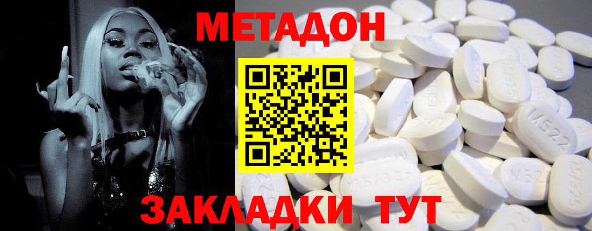 Серпухов  МЕТАДОН кристалл  Вход с VPN 